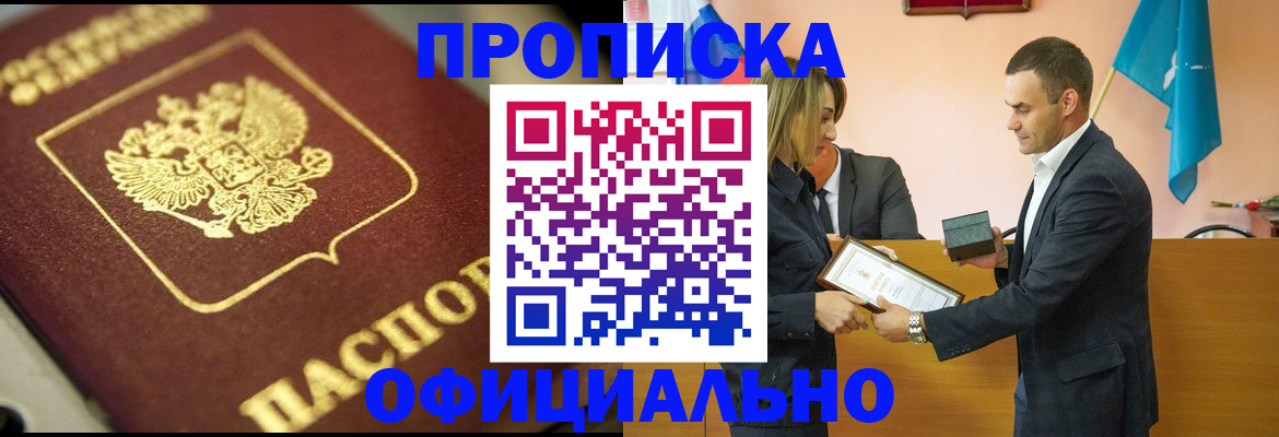 временная регистрация собственник в Гае