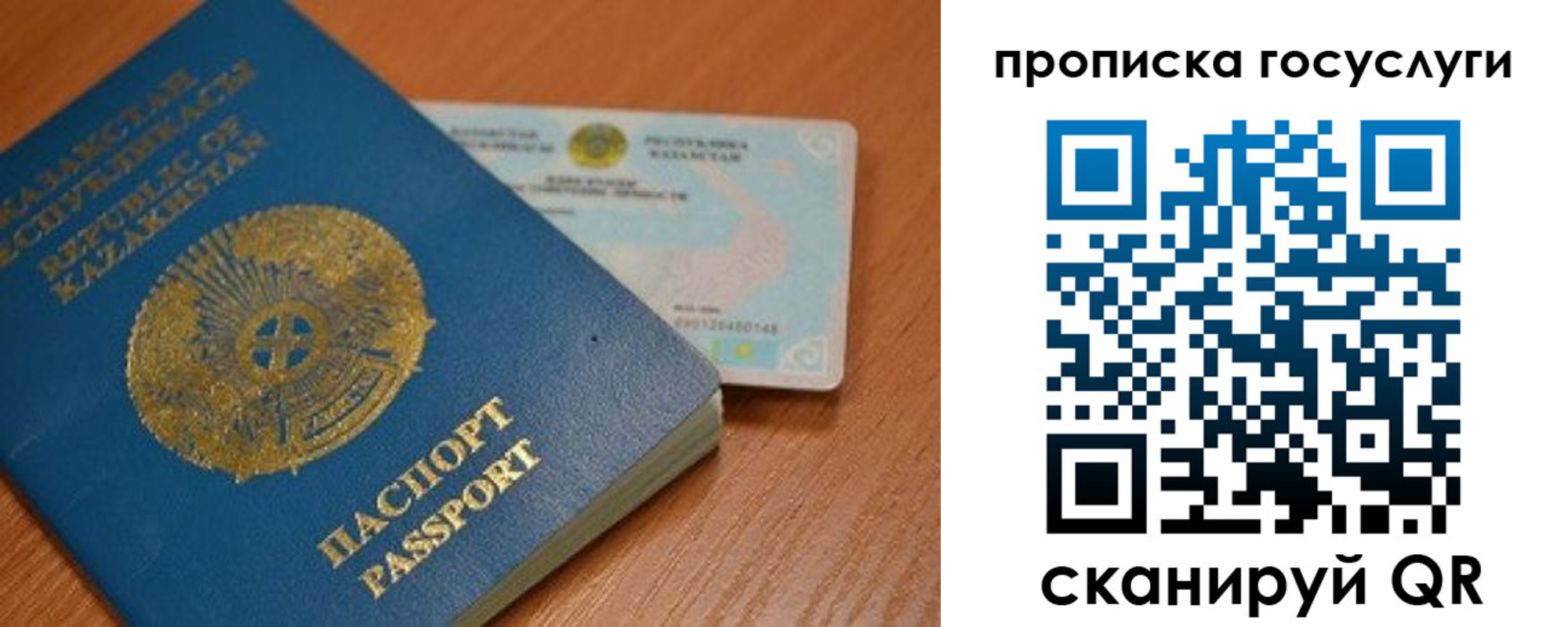 прописка в Гае