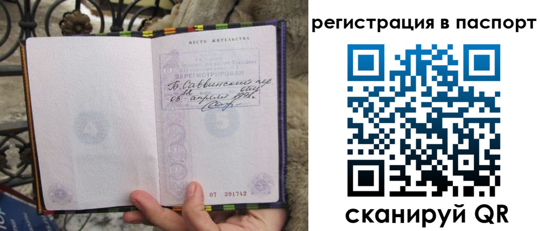 временная прописка в Гае