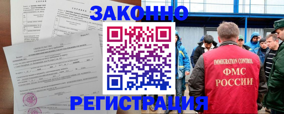 временная регистрация в квартире в Гае