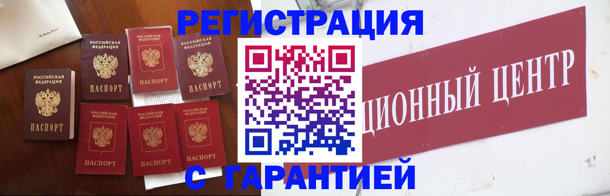 временная регистрация надежно в Гае