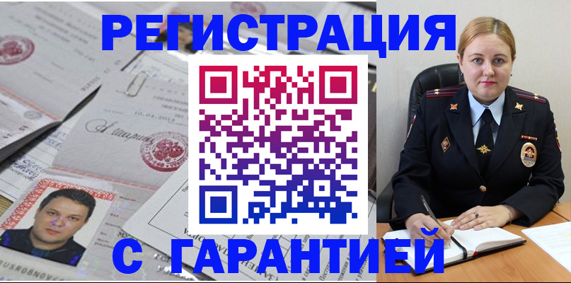 прописка штамп в Гае
