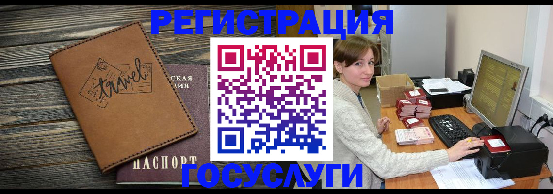 прописка ребенка в Гае