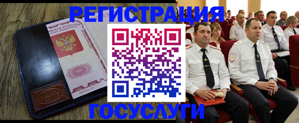 прописка регистрация в Гае