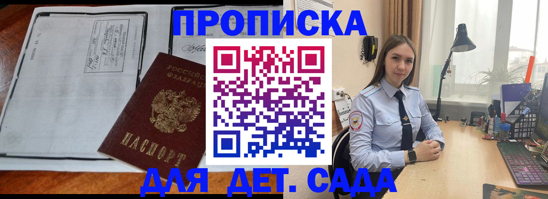 прописка для школы в Гае